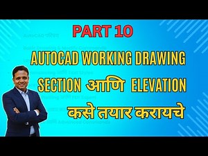 AutoCAD Tutorial: How to Prepare Elevation & Section Working Drawings (Step-by-Step)