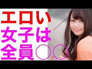 エッチ好き女子を見分ける4つ【エロ恋愛】