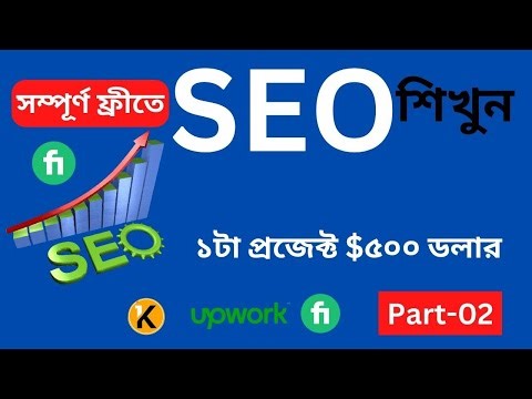 Advance Complete SEO Course |Class Part 02|SEO Bangla Tutorial| Local SEO| Full SEO Class এসইও কোর্স
