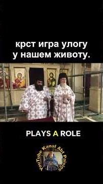 Abt Paisios - Über die Bedeutung des ehrwürdigen Kreuzes with english subtitles (српски превод)