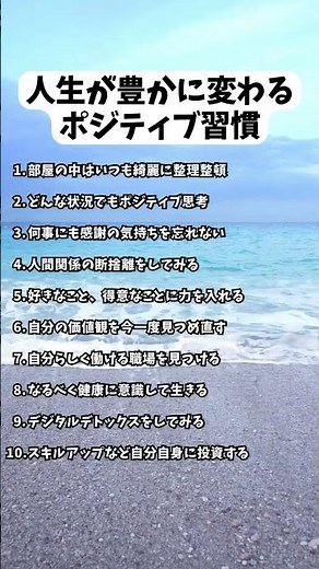 人生が豊かに変わるポジティブ習慣#shorts #人生 #生活 #雑学 #ポジティブ