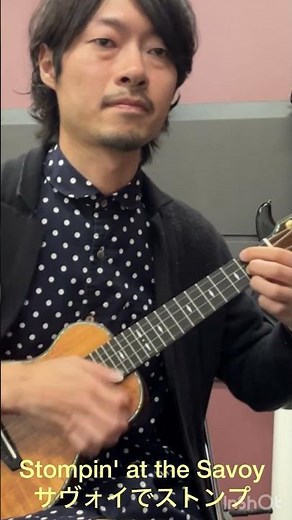 ウクレレでジャズ！Stompin' at the Savoy/サヴォイでストンプ