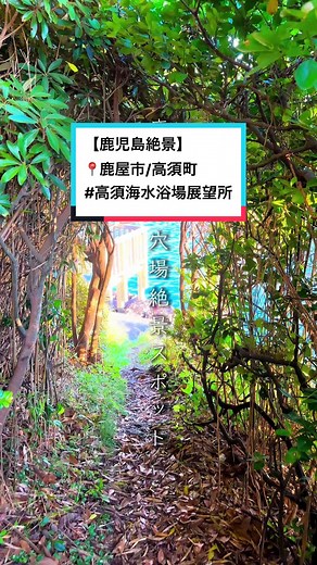 鹿児島の穴場絶景スポット#鹿児島#鹿児島絶景#鹿児島観光#鹿児島旅行#鹿屋