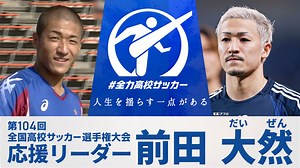 日本テレビ『第104回全国高校サッカー選手権大会』公式サイト