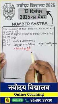 🔢 Number System समझने का FINAL Trick! 😱 | JNV Maths PYQ | Manoj Sir | The Speedy Brains #shorts