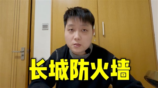 【禁止转发】GFW架构演进，攻防博弈思路分析