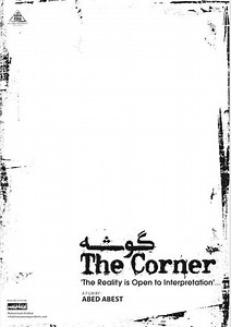 The Corner - Movie