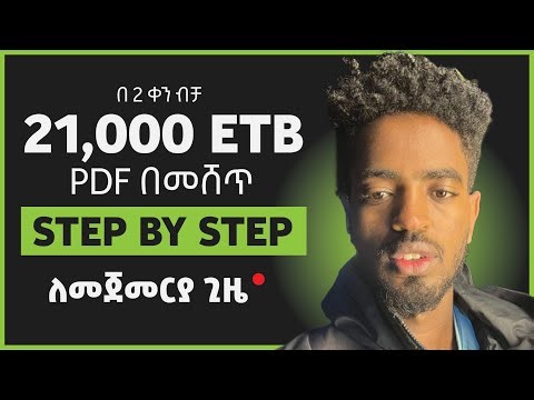 እንዴት ኦንላይን ላይ PDF መሸጥ እንችላለን ኢትዮጲያ ውስጥ [COMPLETE Step-by-Step Tutorial For Beginners]