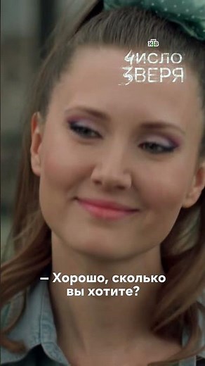 Рассказала журналистке всю правду… Смотри финальные серии сериала «Число зверя» только на Иви.