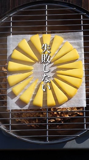 服部弘 | smoked cheese🧀 溶け落ちないスモークチーズの燻し方 #燻製 #燻製器 #スモーク #スモークチーズ #燻製チーズ #チーズ #🧀 #6pチーズ #cheese #雪印 #smokedcheese #失敗しない #作り方 #レシピ #溶けない #プロセスチーズ... | Instagram