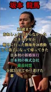 【AI 1行偉人伝⑩】伝説の５人を「愛おしくぶった斬る」#歴史人物 #ai #shorts #ai雑学 #AI学習 #生成AI