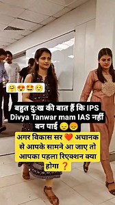 63K views · 5.9K reactions | Dr vikas divyakirti sir and IPS Divya Tanwar mam #ias #ips #explore #page #video #memes #likesforlike #instagood #insta #instadaily #instaviral #reels #reelsinstagram #instagramers #instagram #ips #ipsofficer #motivation #motivationalquotes #viralreels #viral #reels #like #follow #short #music #foryou #foryoupage #instagood #instalike #foryou #page #library | Upsc_life_motivation1 | Facebook