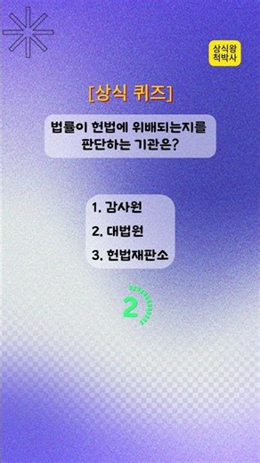 [Ep.194] [4문제] 똑똑한 당신을 위한 상식 문제 모음 / 죽기 전에 알고 가야 할 전 분야 상식은 몇 점??#상식#상식퀴즈#치매예방#두뇌#일반상식#한국사
