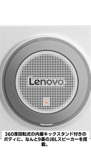 『Lenovo Tab Plus Gen 2』大迫力サウンドがさく裂する12インチの大型Androidタブレット #Shorts