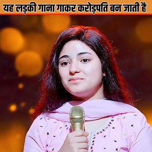 2M views · 84K reactions | यह लड़की गाना गाकर करोड़पति बन जाती है鹿 | Gk Hindi | Facebook