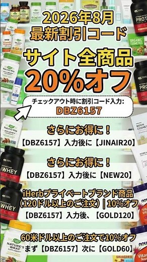 [2026.08] 🔥 8월 iHerb 프로모션 코드 총정리! 20% 추가 할인 쿠폰 결제 꿀팁 #アイハーブ #아이허브 #아이허브할인코드 #iherb割引コード