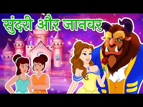 Beauty and The Beast | ब्यूटी एंड द बीस्ट | Beauty And The Beast Full Movie