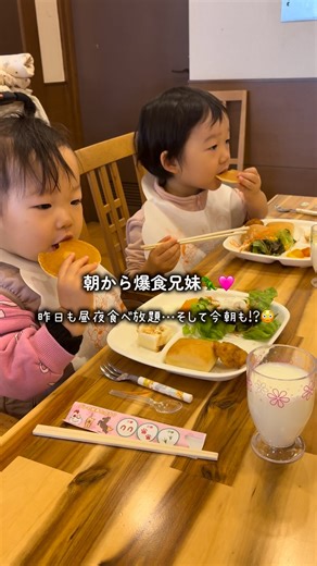 みいママ⌇爆食兄妹×ズボラ美容 on Instagram: "昨日、 昼も夜も食べ放題🔥 からの今朝も食べ放題😳💨 起床10分でこの食欲。 寝起きとは思えん気合い🥗🍮🍗 妹、 人生初クロワッサンも プリンも全力確保。 時間ギリギリまで食べ続ける妹と、 それを横目に 黙々と食べ続ける兄🤣 この兄妹、 胃袋どうなってるん。 ーーーーーーーーーーーーーーー 爆食兄妹の日常と、 たまに母のゆるっとズボラ美容👶🩷 フォローして次も一緒に見てね🫶 ▶︎ @bakugui_kids ーーーーーーーーーーーーーーー #朝食ビュッフェ #爆食兄妹 #食欲"
