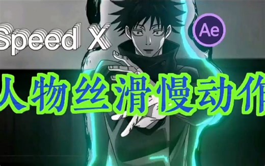 【混剪必备插件】30帧秒变120帧，零成本制作4K升格，超级慢动作视频变速补帧AE/PR插件SpeedX