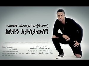Temesgen Gebre Egziabher(Temu) - Sedetan Atastawesegn [NEW 2015]