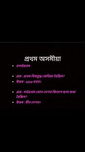 6.9K views · 16 reactions | খুব দৰকাৰী :- | Knowledge Point Tutorials | Facebook