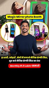 17K views · 1.8K reactions | मैजिक मिरर सेल्फी बूथ की कीमत और जानकारी...