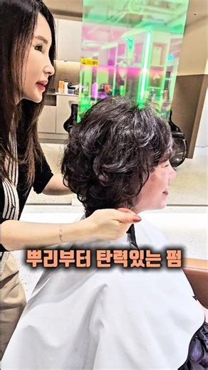 뿌리부터 탄력있는 펌 ☆네이버예약 라뷰티폼 잠실 안나원장 ☆송파구 백제고분로51길23 전화 02 421 0113 #중년머리 #중년헤어 #haircut #中年女性发型 #라뷰티폼