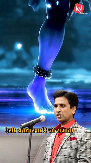 2.5M views · 177K reactions | कंकर - कंकर मेरा शंकर #kumarvishwas #sawan #mahadev | Apne Apne Ram | Facebook