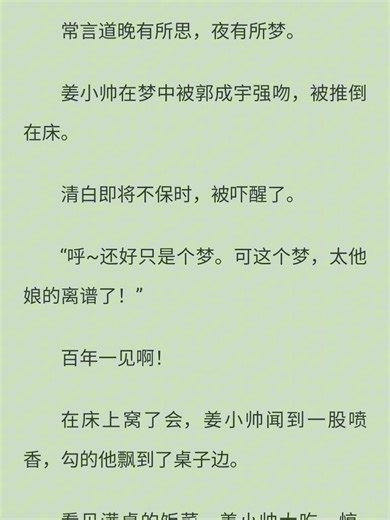《抽打皮鼓》|【郭姜】睡过就分手，姜小帅被郭城宇用皮带打了屁股