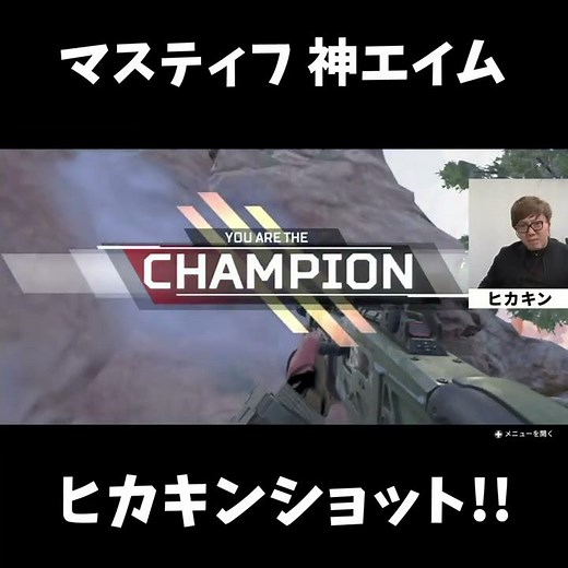 [APEX] Hikakin becomes champion with super god-like aim on the Mastiff [Team Shakakin] [Apex Lege...