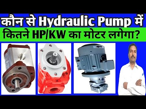 Hydraulic Pump And Motor Size Calculation | Pump And Motor Size Calculate