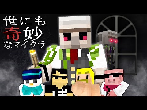 世にも奇妙なマイクラ都市伝説！？【マイクラリレー2022】
