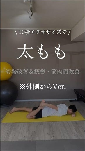 10-second exercises to improve posture, slim thighs, and restore muscle