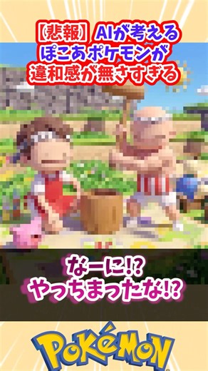 The Pokoa Pokemon created by AI are hilarious #PokoaPokemon