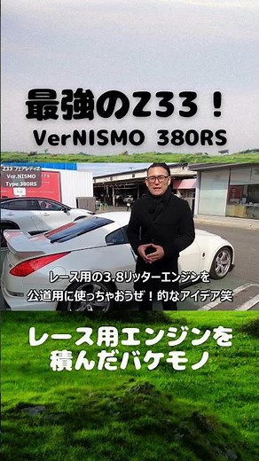 Introducing the Fairlady Z Ver. NISMO 380RS! #automobile #nissan #z33 #sportscar #fairladyz #zcar...