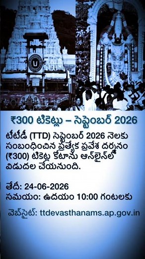 special entry darshanam tickets september 2026#online booking #tirumalatirupatidevasthanams#viral