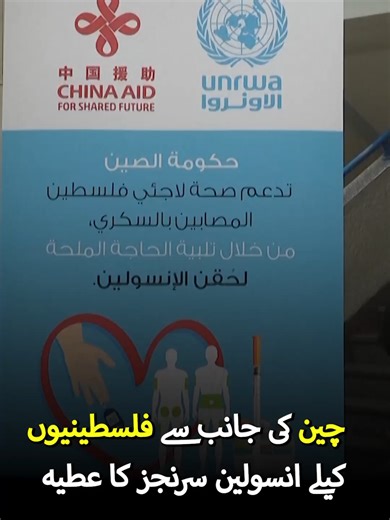 China Donates Insulin Syringes to Palestinian Refugees in Jordan #ChinaAid #PalestinianRefugees #MedicalAid #HumanitarianNews #InsulinDonation #RefugeeSupport #HealthcareAid #JordanNews #GlobalAid #DiabetesCare