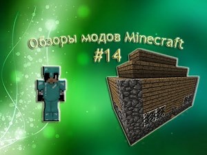 Обзор модов #14 (10 Instant Structures/10 Новых построек)
