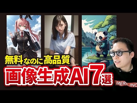 【保存版】無料なのにプロ級のイラストが制作できる最強の画像生成AIまとめ