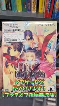 レアゲーなど見ていきます【ブックオフ新座栗原店】