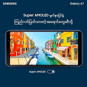 ရုပ္ထြက္တိုင္း ေတာက္ပေနေစဖို႔အတြက္ 🌈 6” Super AMOLED ၿမင္ကြင္းအၿပည့္နဲ႔ Display✨ ရဲ႕ စြမ္းေဆာင္မႈတို႔ပါဝင္တာမို႔ Display မွာဆိုလည္း အမွတ္တရတစ္ခုထက္ပိုေအာင္ ခံစားလိုက္ပါ. (Unicode) ရုပ်ထွက်တိုင်း တောက်ပနေစေဖို့အတွက် 🌈 6” Super AMOLED မြင်ကွင်းအပြည့်နဲ့ Display✨ ရဲ့ စွမ်းဆောင်မှုတို့ပါဝင်တာမို့ Display မှာဆိုလည်း အမှတ်တရတစ်ခုထက်ပိုအောင် ခံစားလိုက်ပါ. | Samsung