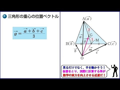 【平面上のベクトル】三角形の重心の位置ベクトル