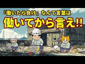 【仕事への向き合い方】働くことの尊さを知るために！！