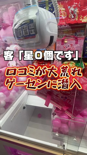 クレーンゲームの攻略法とコツ
