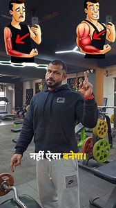 Heavy Barbell Curls Are NOT Building Your Biceps 😱 Most lifters grab the heaviest barbell and start curling… But heavy weight with bad form is NOT building your biceps — it’s building pain and injury 😮‍💨💥 Reduce the weight, slow down, and focus on strict form mind-muscle connection. Train smart and watch your biceps grow the right way 💪🔥 Share this and tag someone who needs this reminder! #bicepcurls #barbellcurls #formoverweight #TrainRight #bicepworkout #perfectform | Mahesh Negi