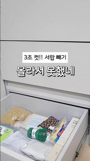 서랍 빼는 법 !! 몰랐다면 꼭 보세요~👀