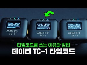 I'll show you how to use timecode and when you need it! I recommend the Deity TC1 Timecode Genera...
