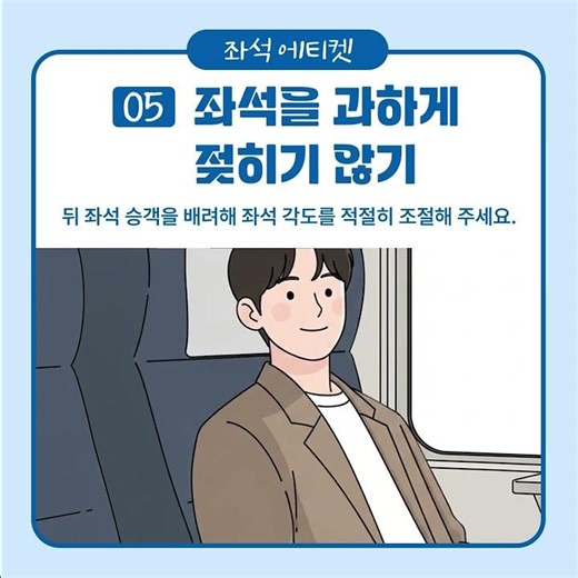 기차 이용 에티켓 카드뉴스 영상