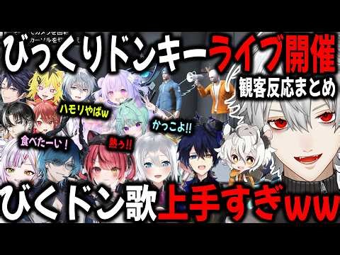 [Bikkudon Multiple Views] Bikkuri Donkey, with lyrics by Kuzuha, is composed and performed live [...