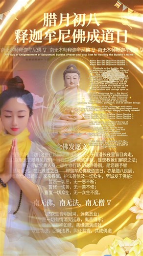 Vows of Compassion on Buddha's Enlightenment Day